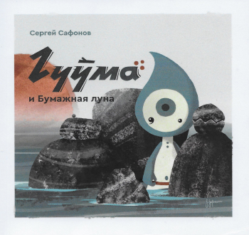 Guyma
